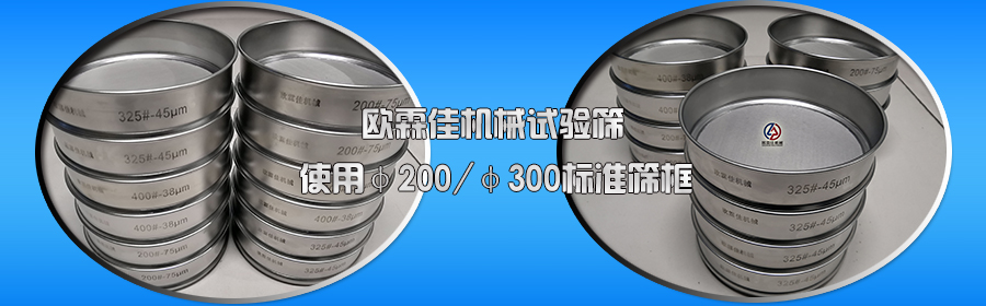超聲波試驗篩標準篩框