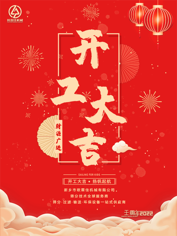 虎年開工啦，歐霖佳與您同在前行